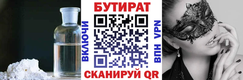 БУТИРАТ GHB  Дыгулыбгей 