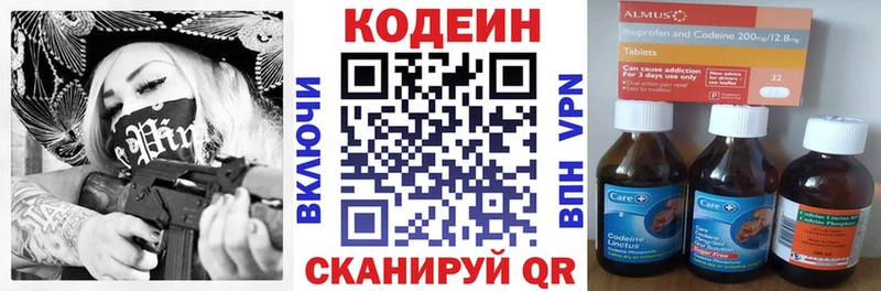 закладки  Дыгулыбгей  Codein напиток Lean (лин) 